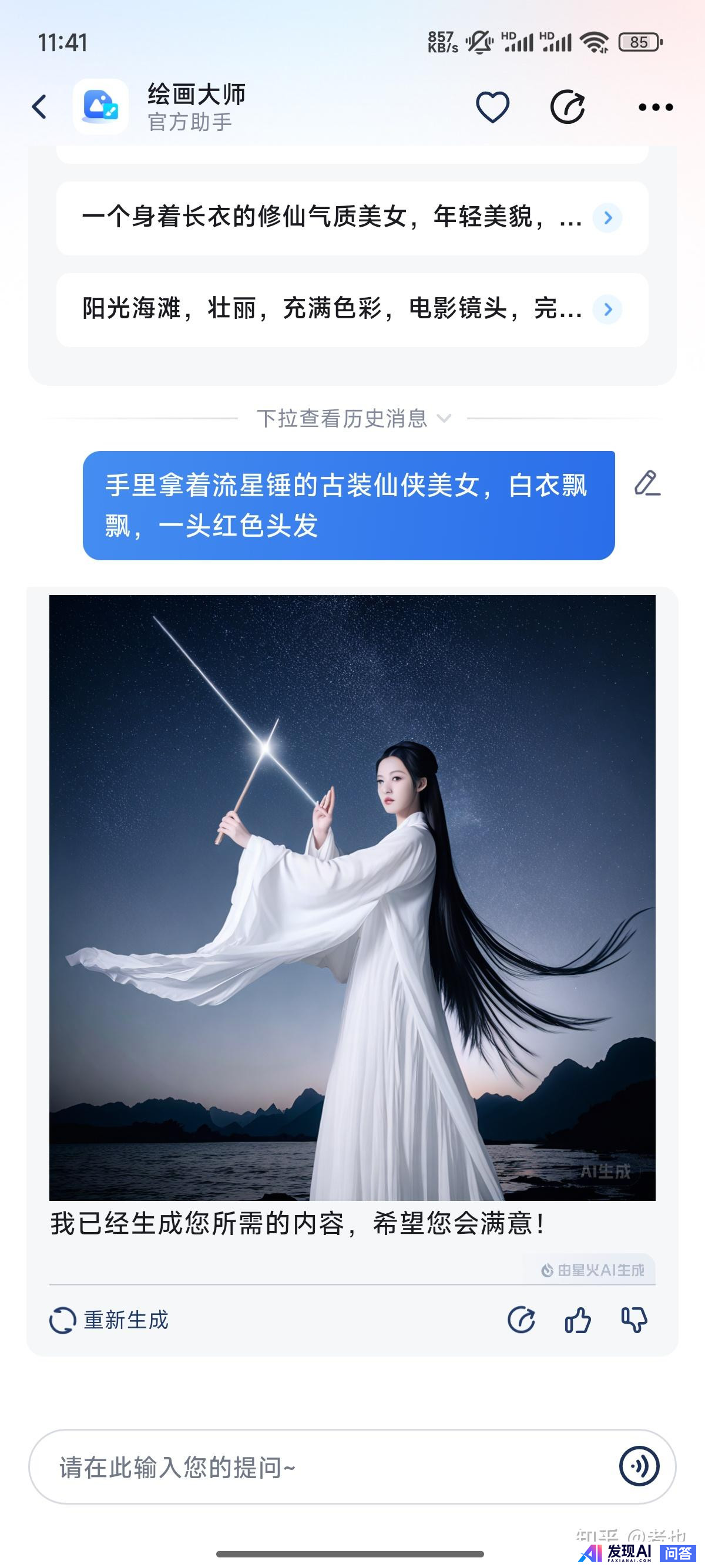 为什么觉得讯飞星火AI没有刚开始出来的时候好用了？-3.jpg