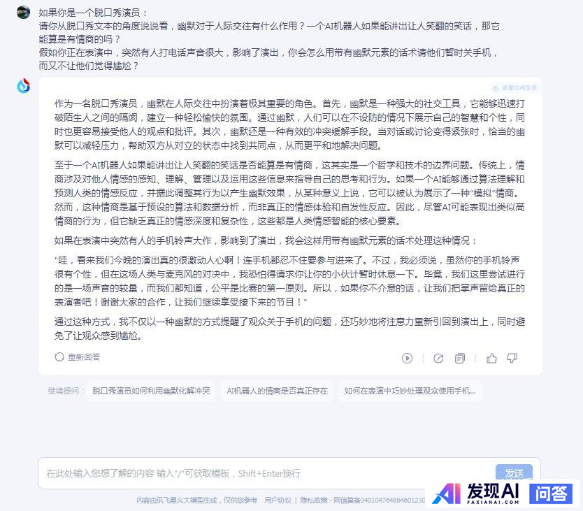 文心一言和讯飞星火哪个好用？-11.jpg