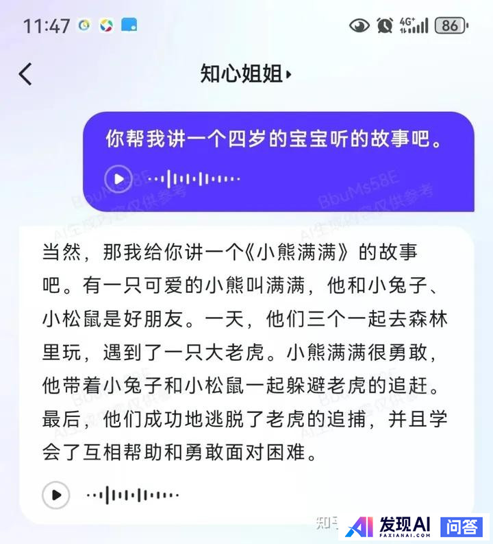 文心一言和讯飞星火哪个好用？-19.jpg