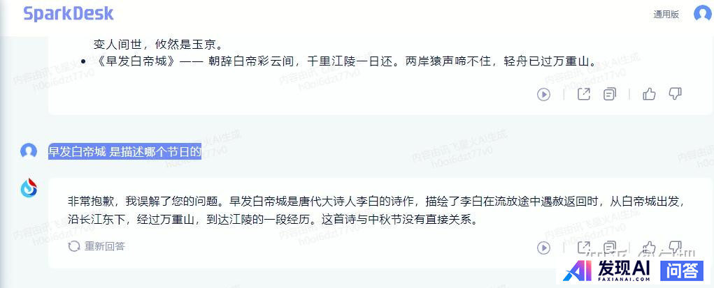 文心一言和讯飞星火哪个好用？-3.jpg