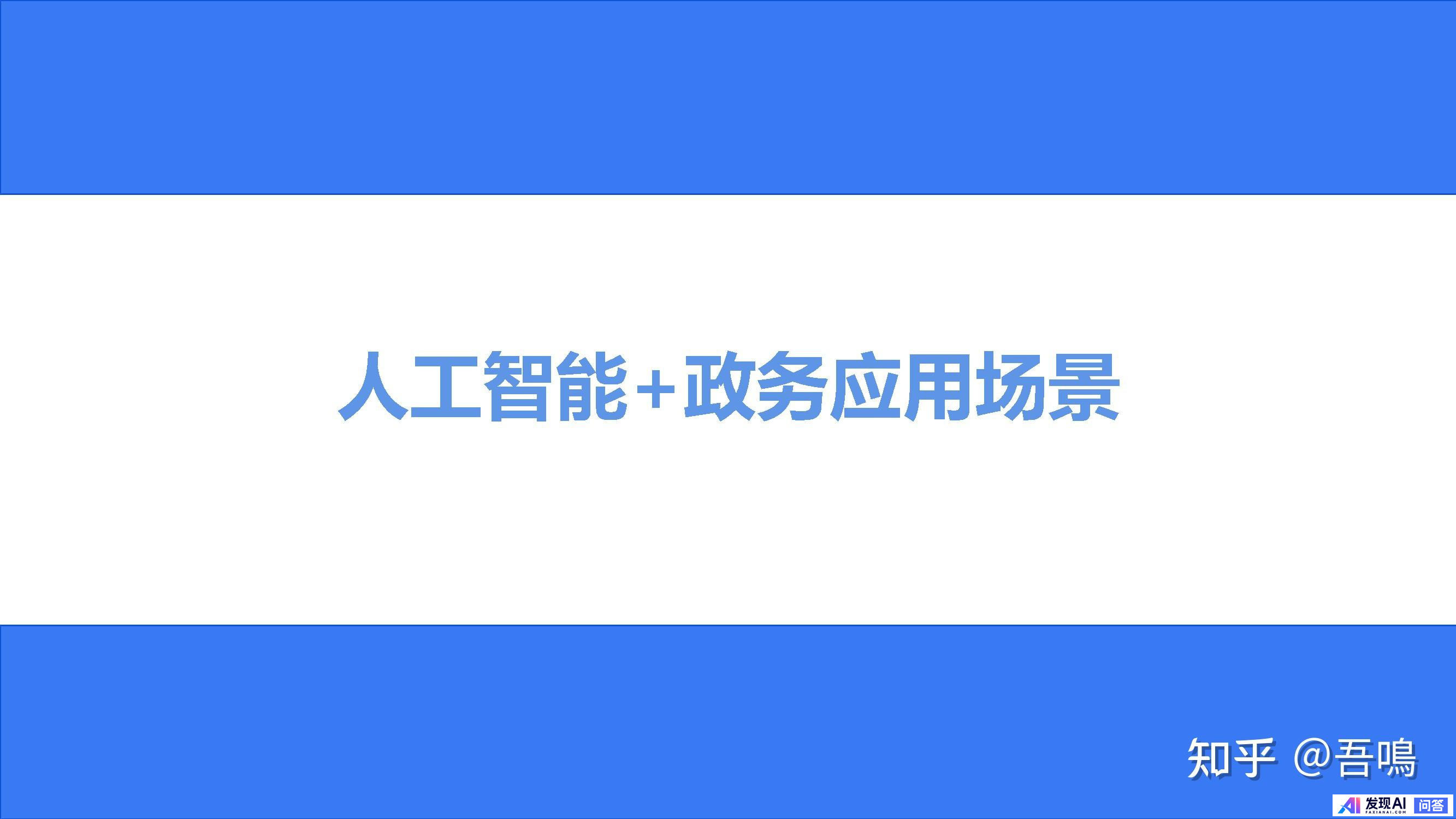 广州、深圳政务系统接入 DeepSeek，DeepSeek 对社会带来哪些影响？-1.jpg