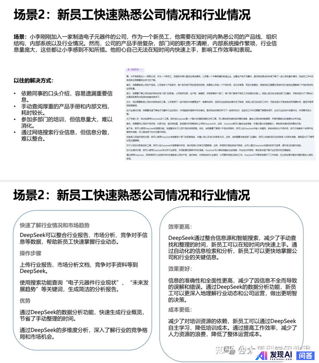 清华大学的DeepSeek使用手册，长达104页！有需要的吗？-5.jpg