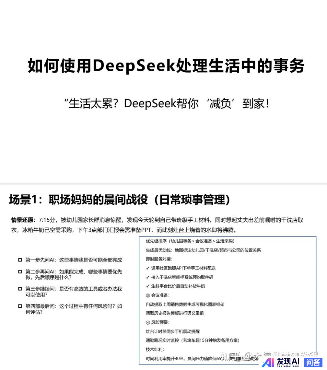 清华大学的DeepSeek使用手册，长达104页！有需要的吗？-9.jpg