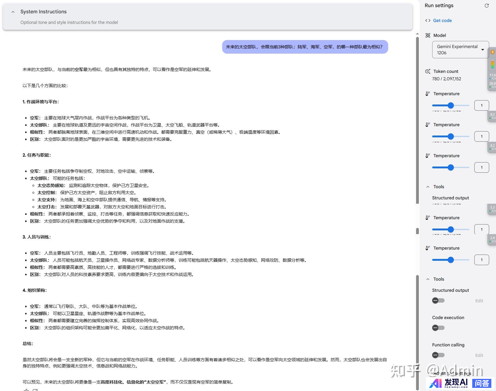OpenAi 与Gemini 算法模型谁更厉害?-5.jpg
