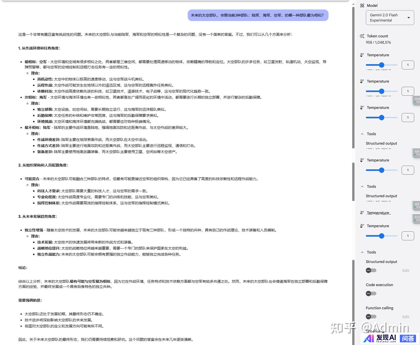 OpenAi 与Gemini 算法模型谁更厉害?-6.jpg