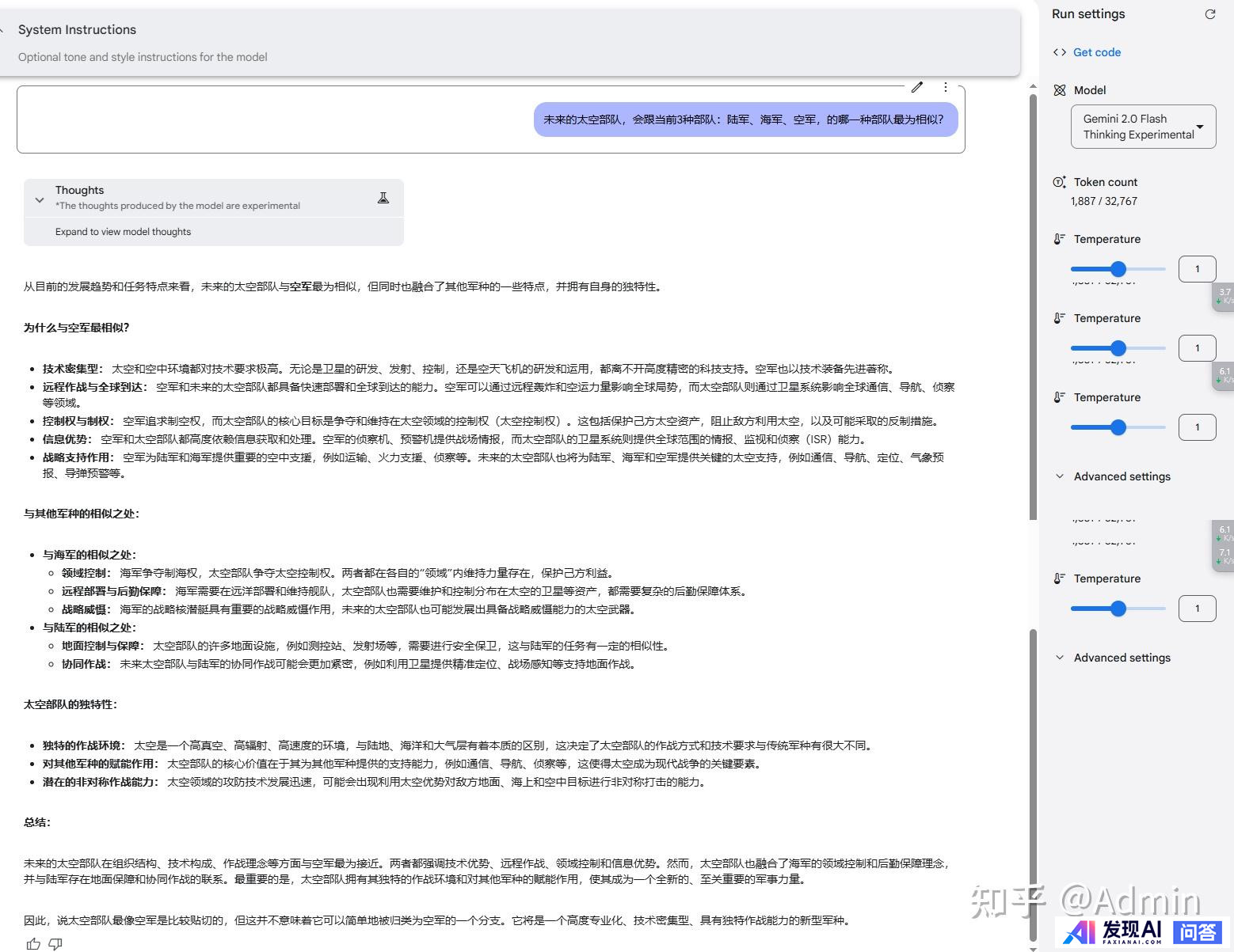 OpenAi 与Gemini 算法模型谁更厉害?-7.jpg