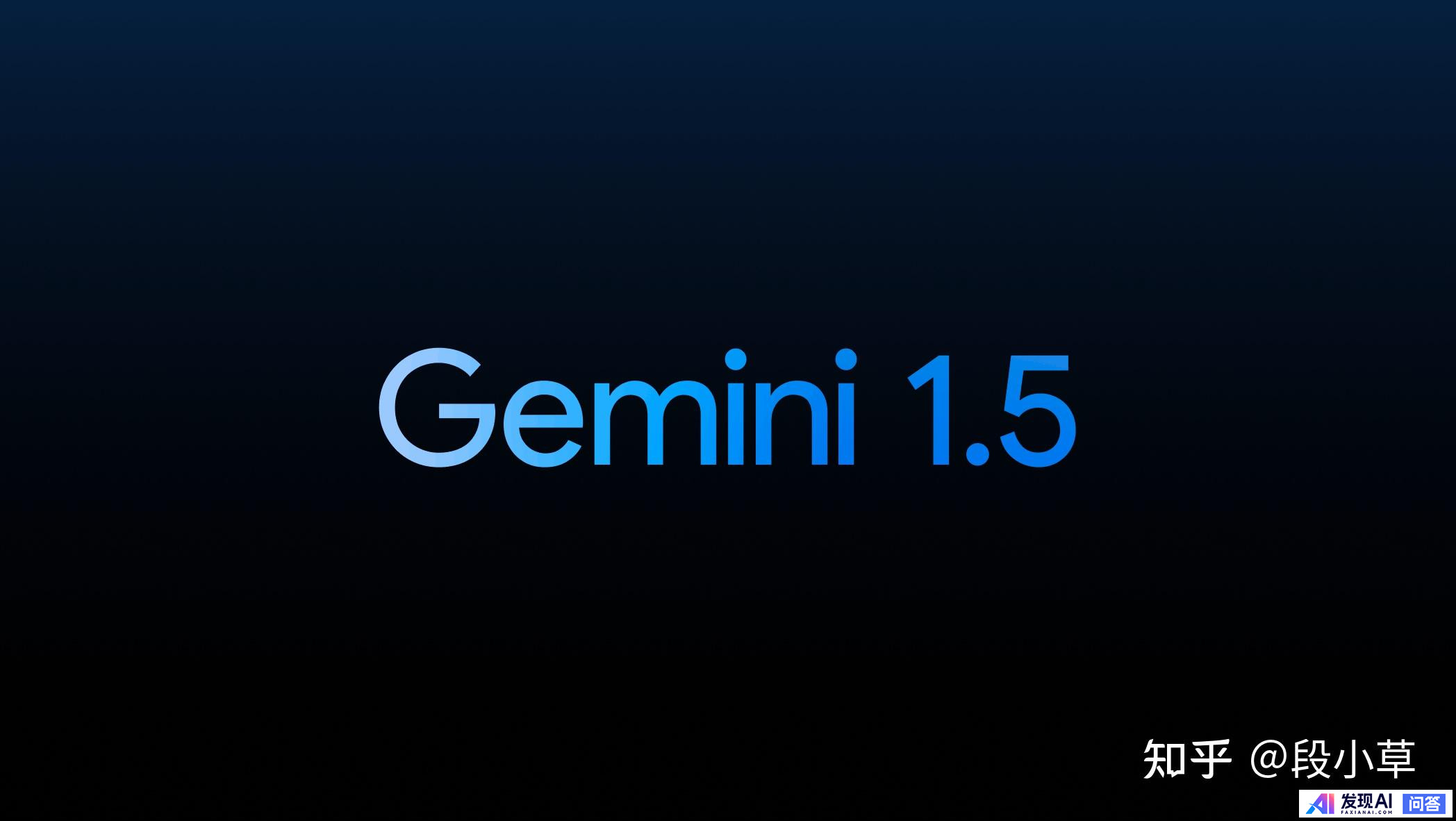 谷歌发布新一代多模态大模型 Gemini 1.5，有哪些能力提升？-3.jpg