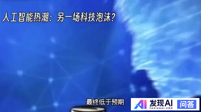 美股科技股上演过山车行情，AI变现面临挑战，科技公司仍持续烧钱，考量是什么？当下AI泡沫处于哪一阶段？-4.jpg