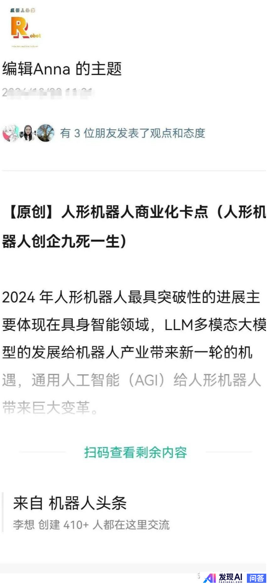 人形机器人领域为什么开始井喷?-8.jpg