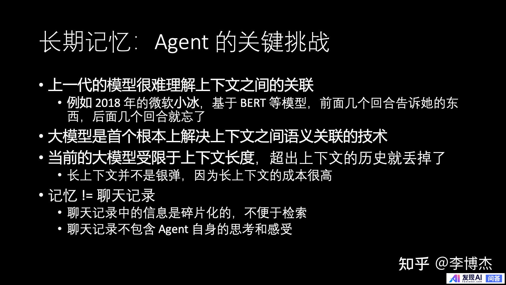 生成式 AI 的发展方向，应当是 Chat 还是 Agent？-21.jpg