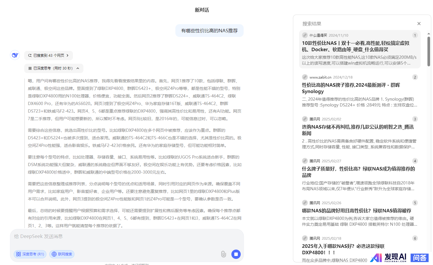 DeepSeek 会不会代替知乎?-1.jpg