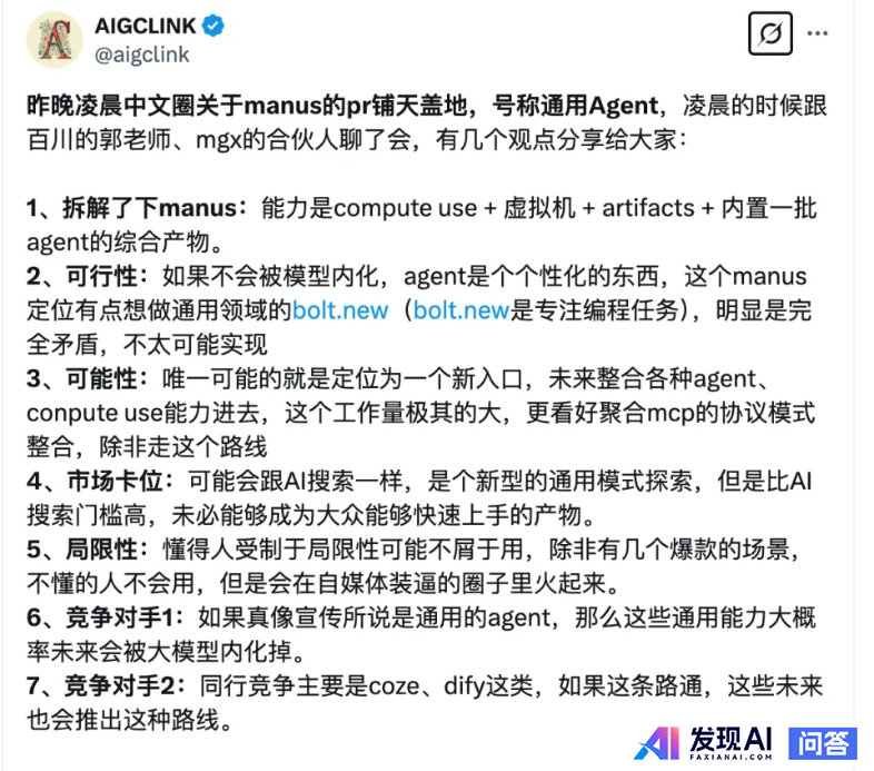 Manus 国内火国外冷，面临四重质疑，是技术奇迹还是饥饿营销？-3.jpg