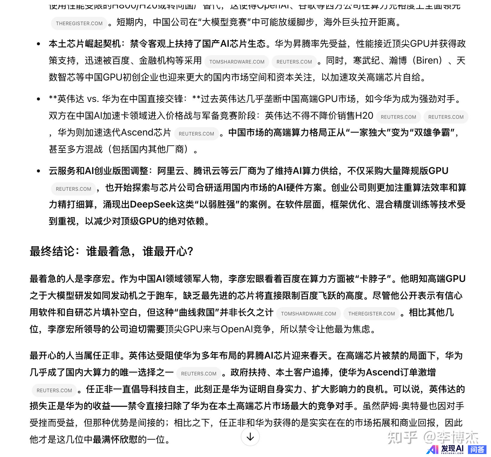 如何评价中国团队发布的通用型 AI Agent 产品 Manus？会成为下一个爆款吗？-15.jpg
