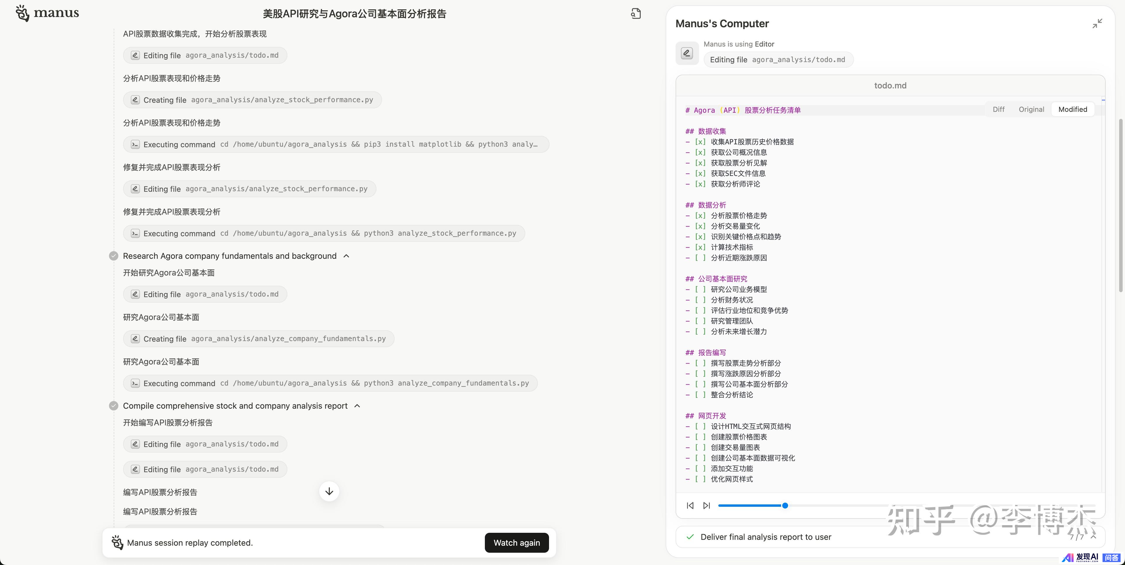 如何评价中国团队发布的通用型 AI Agent 产品 Manus？会成为下一个爆款吗？-19.jpg