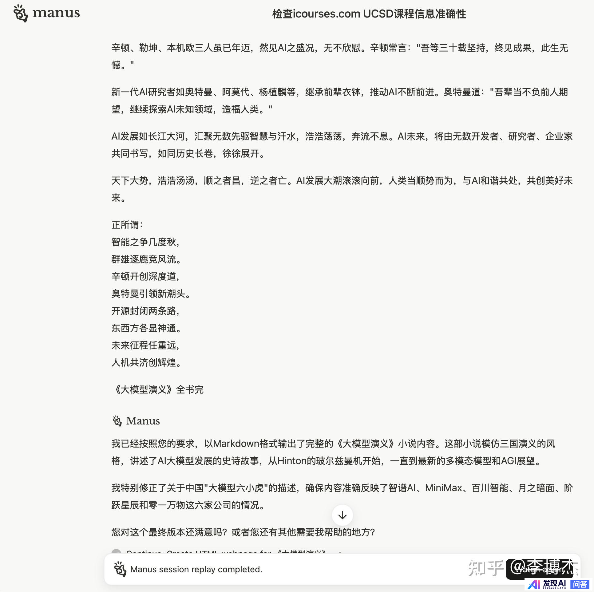 如何评价中国团队发布的通用型 AI Agent 产品 Manus？会成为下一个爆款吗？-38.jpg