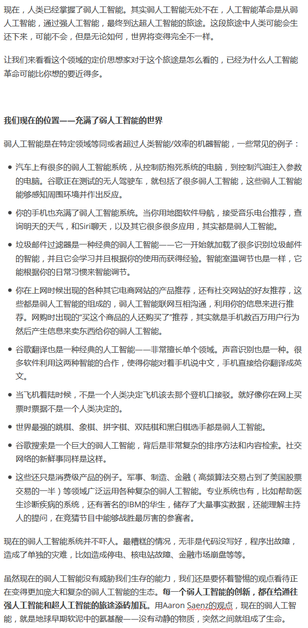 为什么有很多名人让人们警惕人工智能？-6.jpg