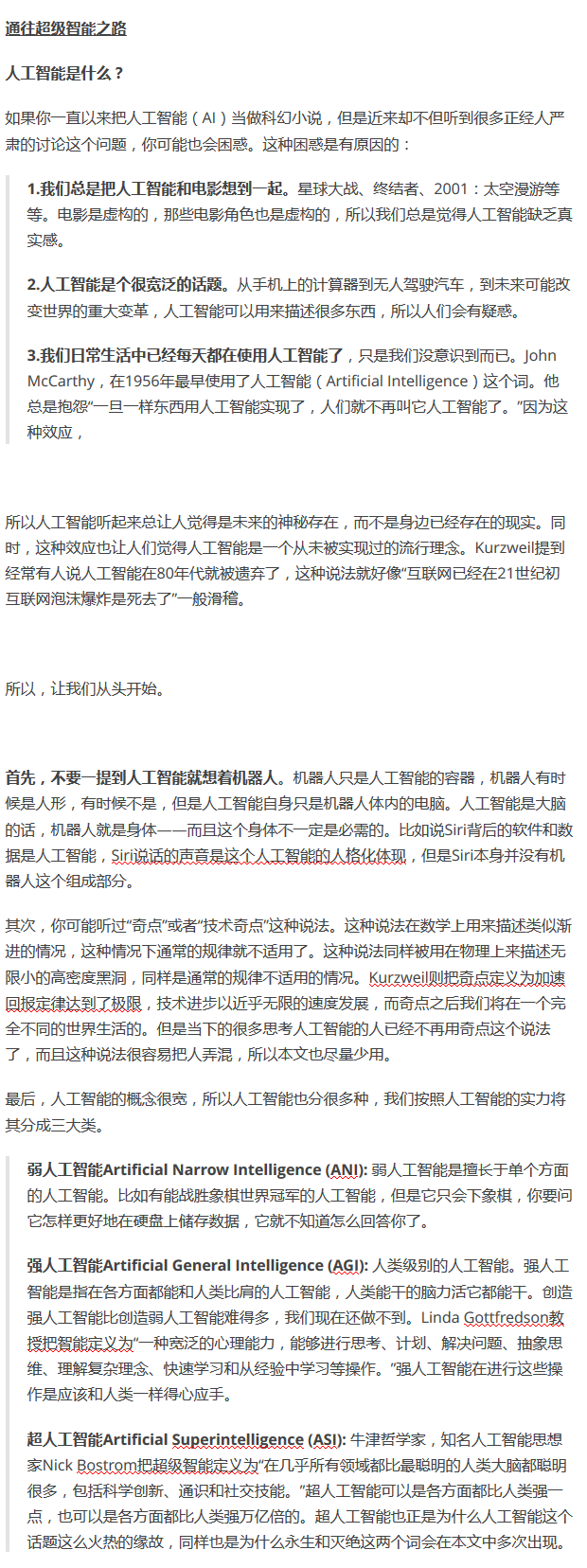 为什么有很多名人让人们警惕人工智能？-5.jpg