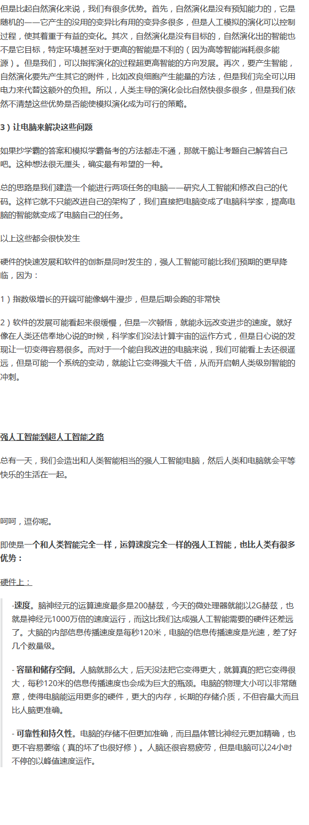 为什么有很多名人让人们警惕人工智能？-11.jpg