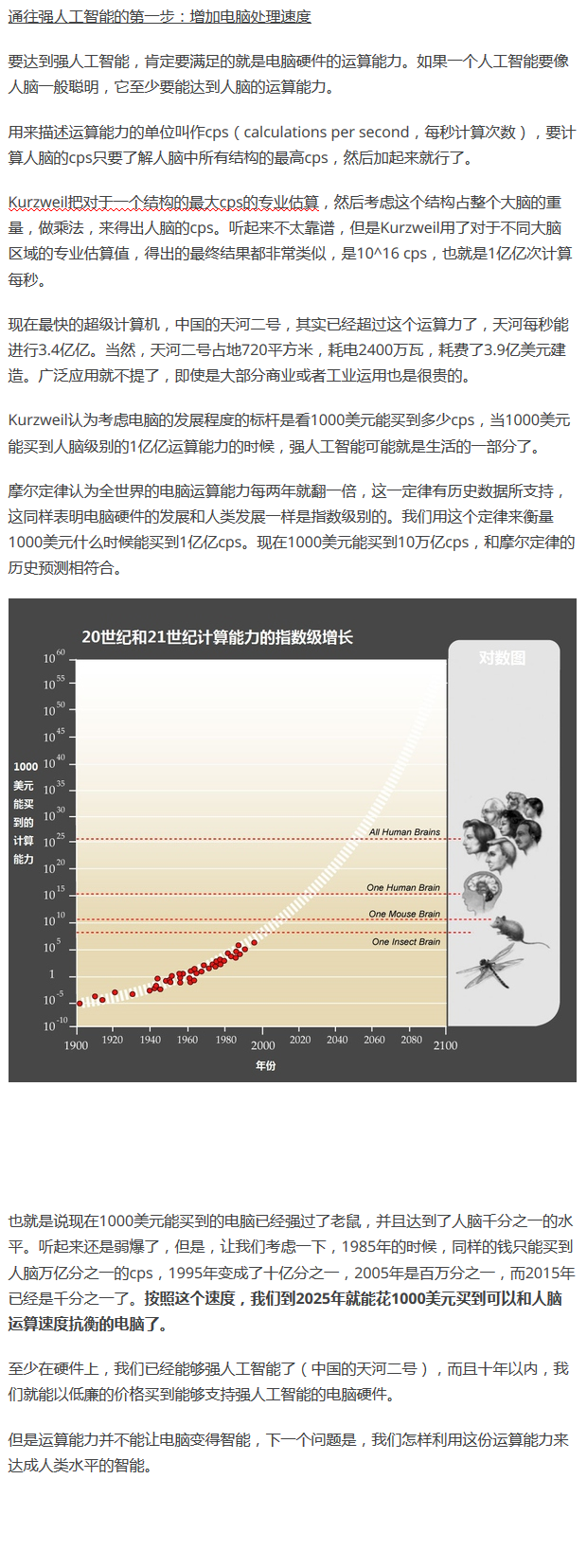 为什么有很多名人让人们警惕人工智能？-9.jpg