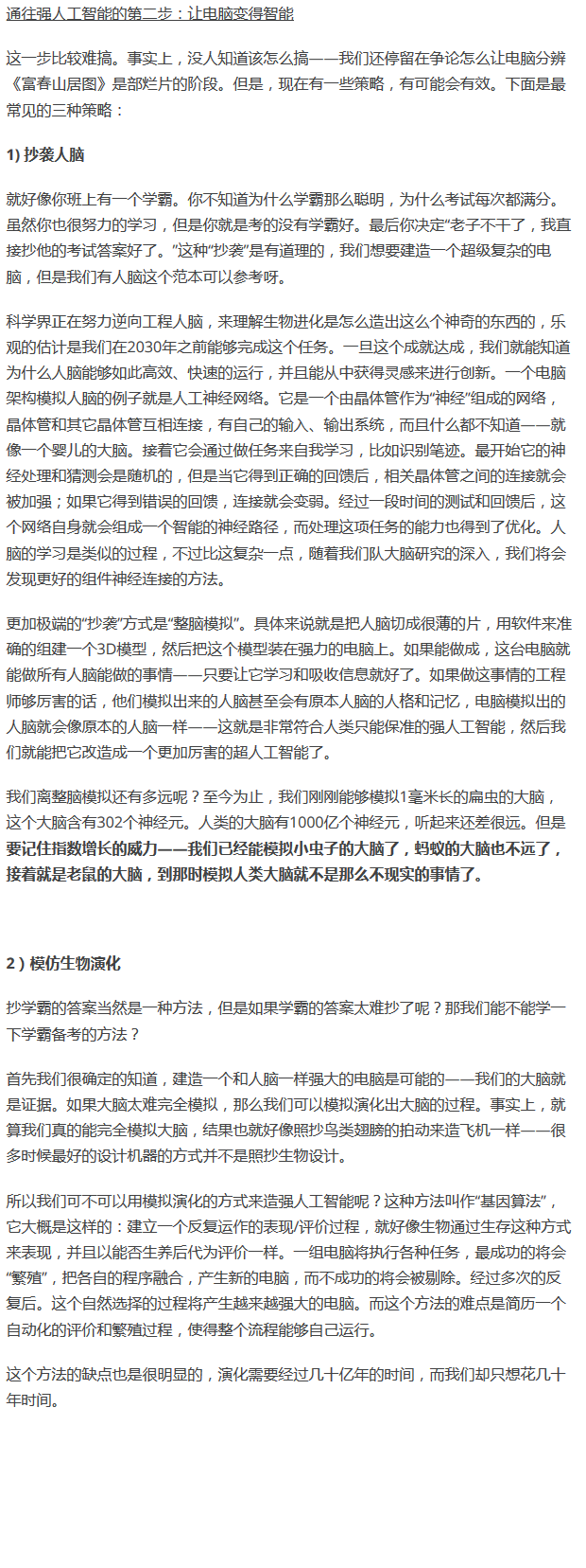为什么有很多名人让人们警惕人工智能？-10.jpg