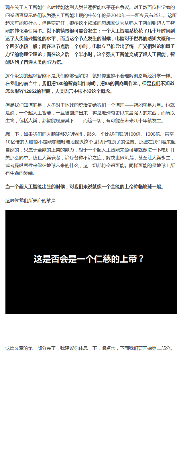 为什么有很多名人让人们警惕人工智能？-14.jpg