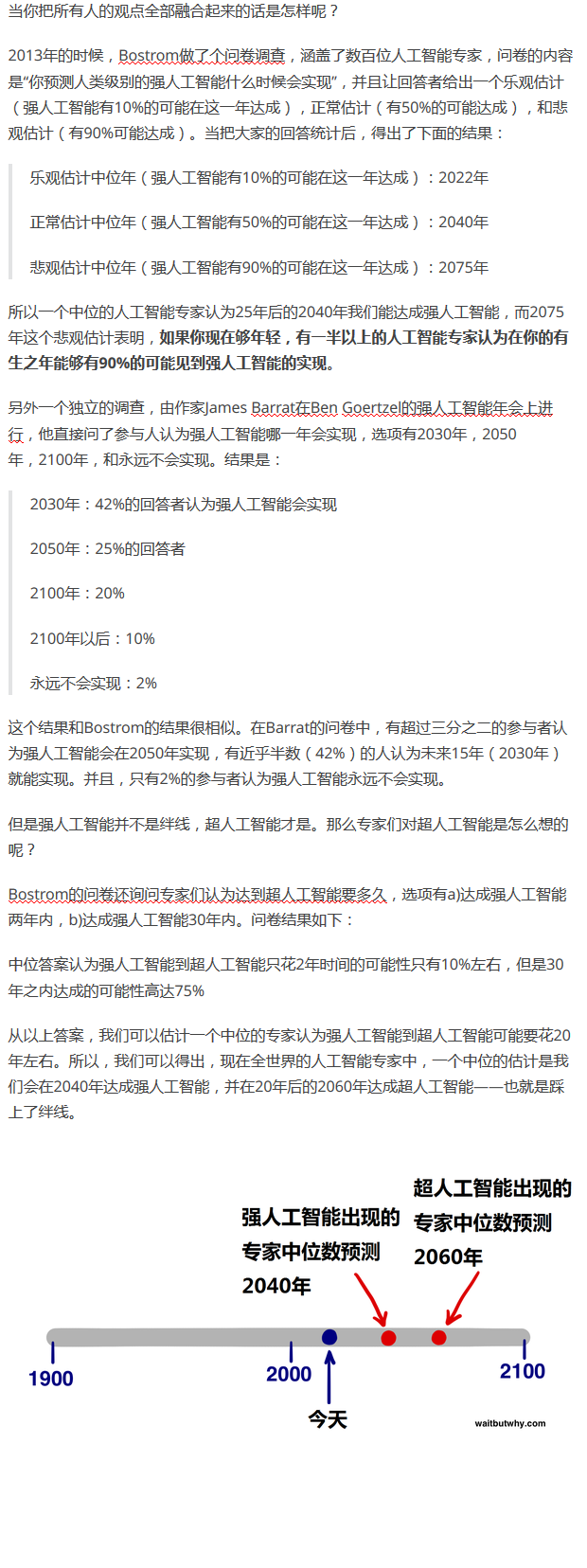 为什么有很多名人让人们警惕人工智能？-21.jpg