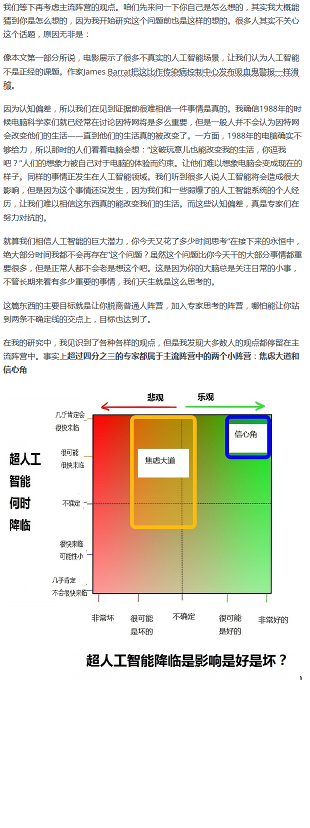 为什么有很多名人让人们警惕人工智能？-23.jpg