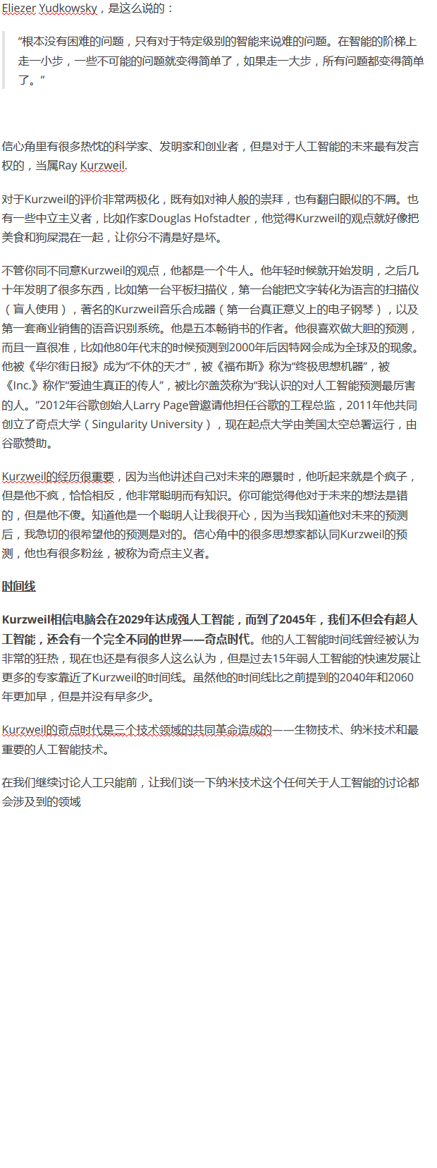 为什么有很多名人让人们警惕人工智能？-25.jpg