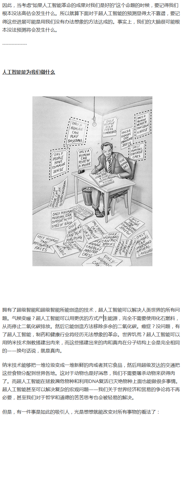 为什么有很多名人让人们警惕人工智能？-27.jpg