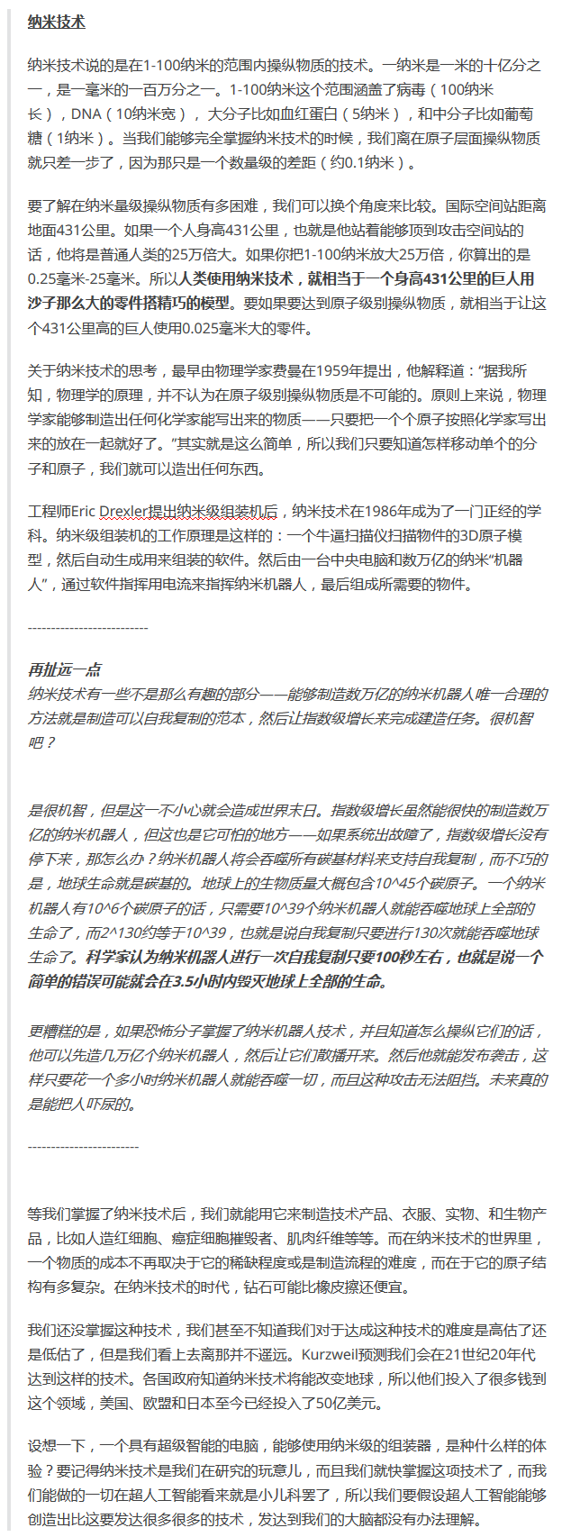 为什么有很多名人让人们警惕人工智能？-26.jpg