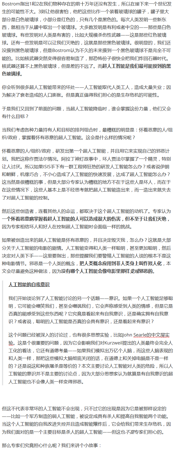 为什么有很多名人让人们警惕人工智能？-33.jpg