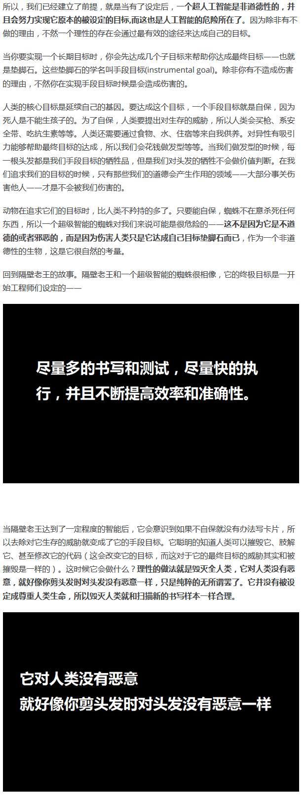 为什么有很多名人让人们警惕人工智能？-39.jpg