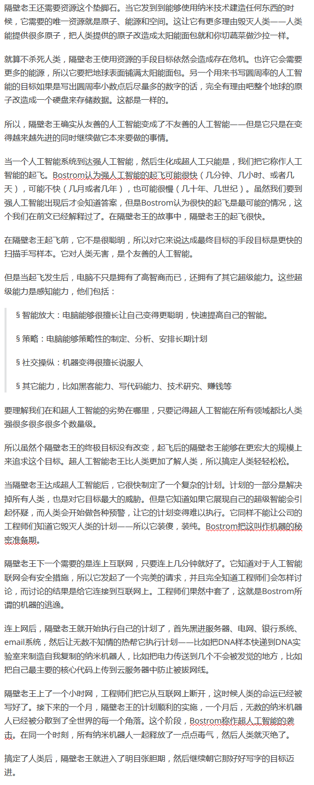 为什么有很多名人让人们警惕人工智能？-40.jpg