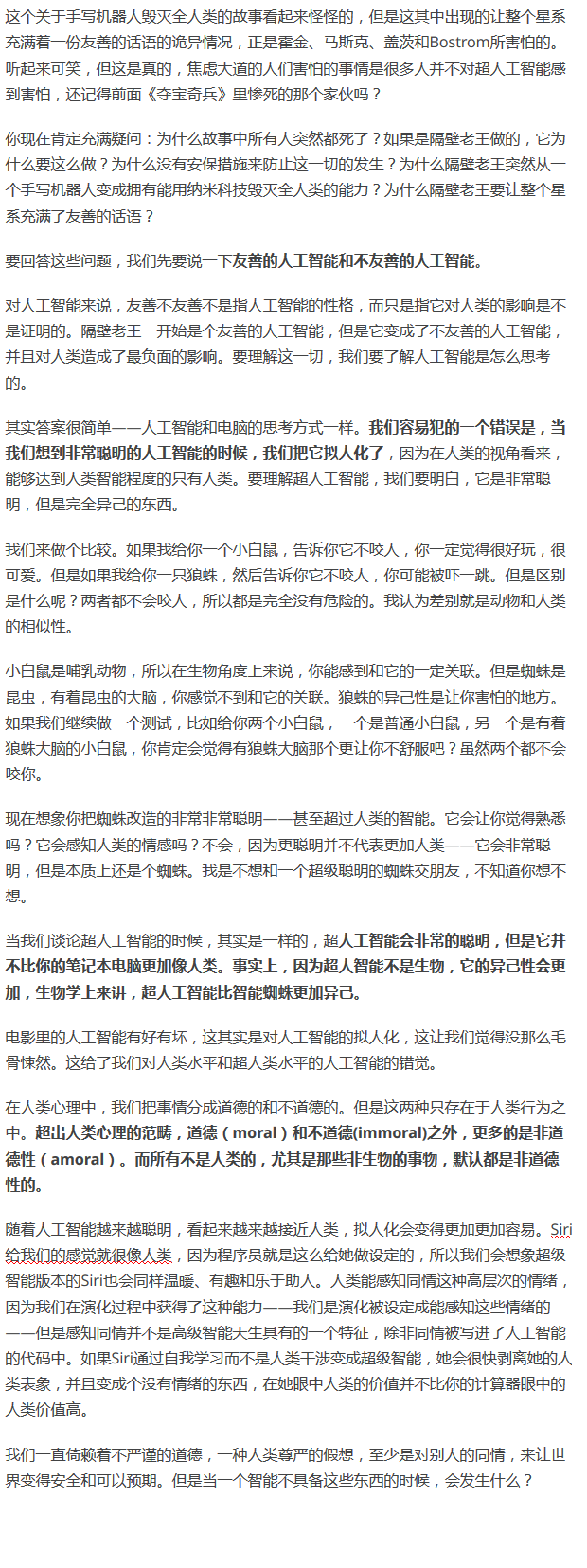 为什么有很多名人让人们警惕人工智能？-36.jpg