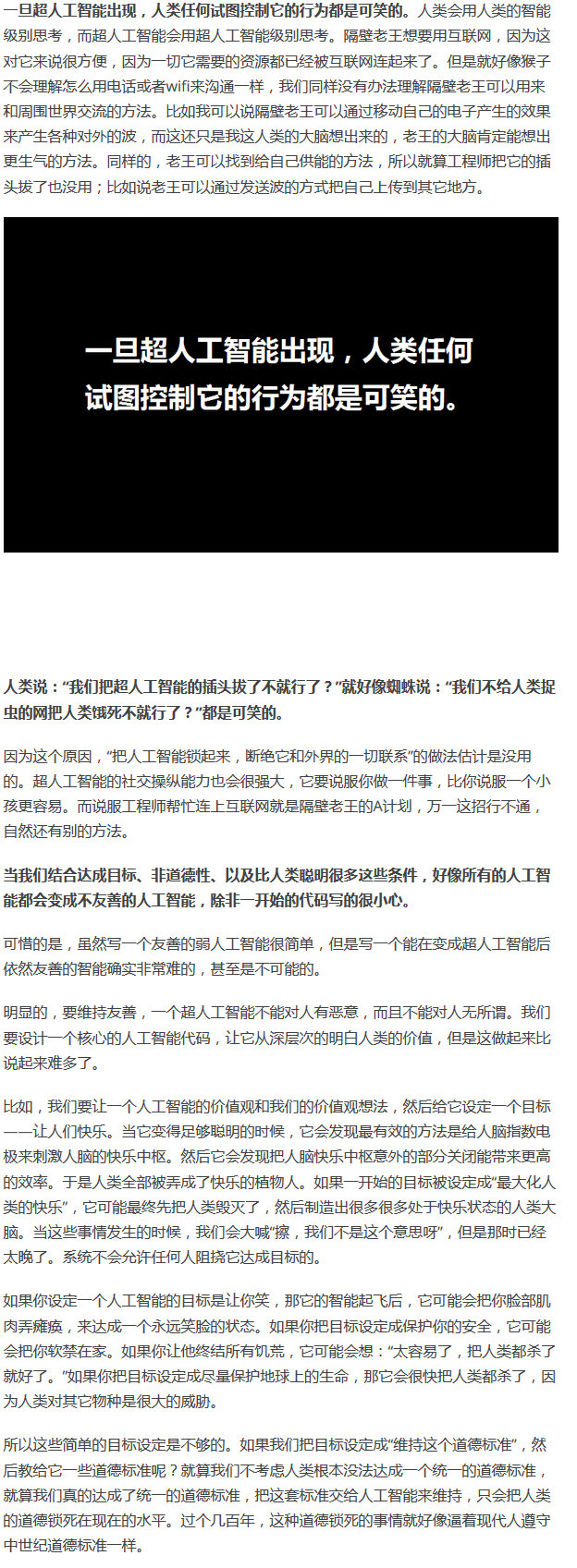 为什么有很多名人让人们警惕人工智能？-41.jpg