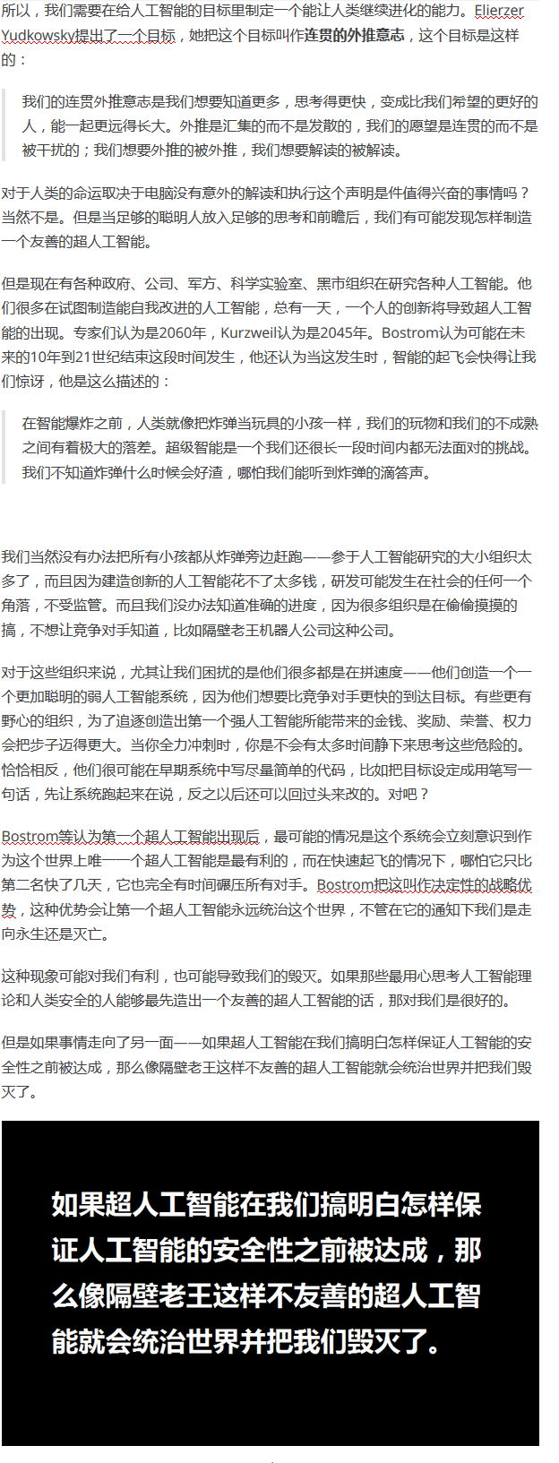 为什么有很多名人让人们警惕人工智能？-42.jpg