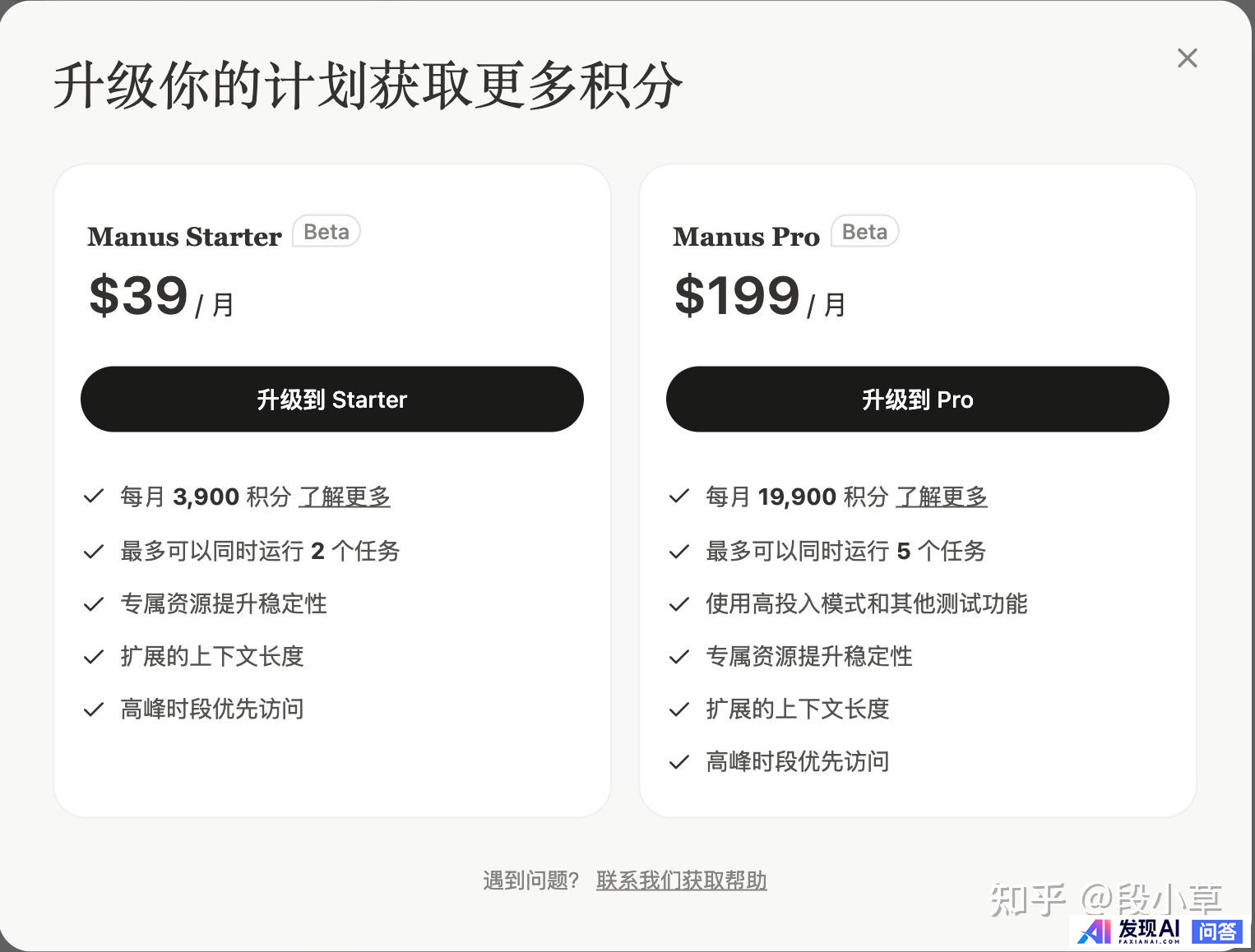 Manus 正式推出付费计划，Manus Starter 套餐定价 39 美元/月，如何评价这一举措？-1.jpg