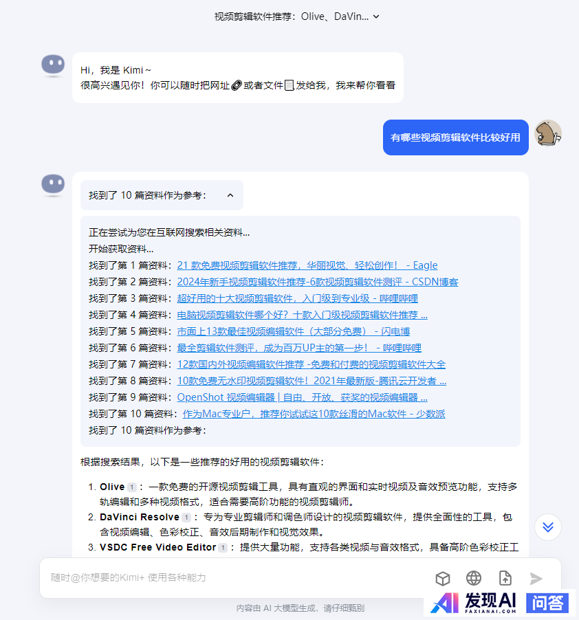 国内最好的AI软件有哪些？-2.jpg