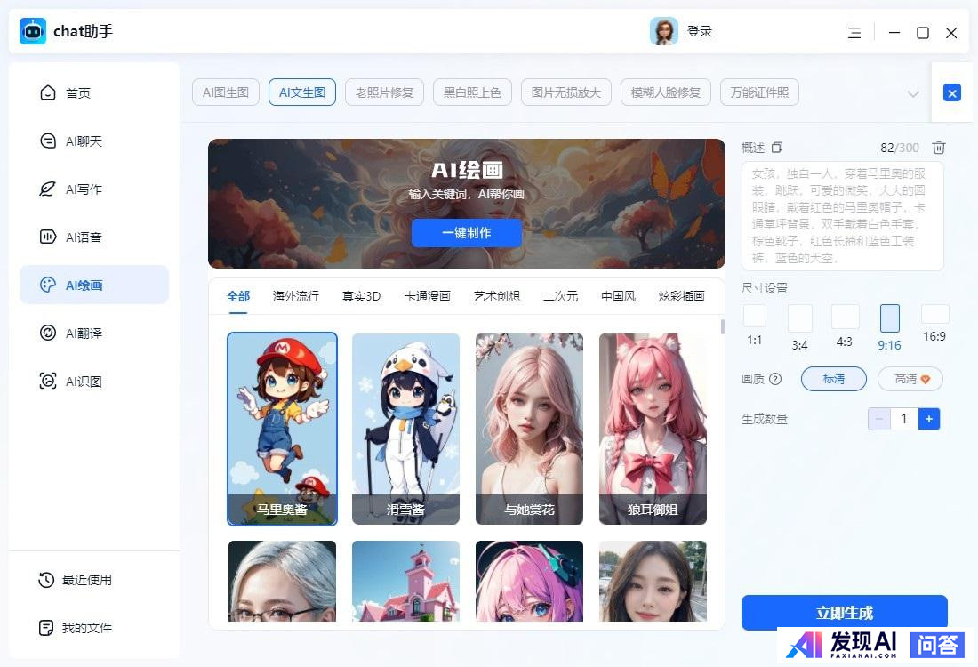国内最好的AI软件有哪些？-12.jpg