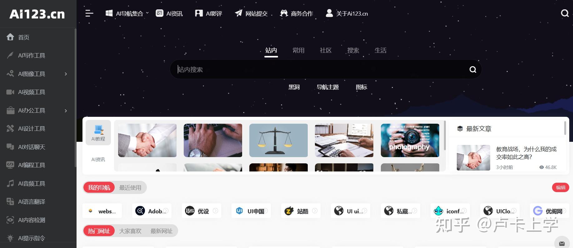 现在AI网站遍地开花，有哪些优质的AI工具集网站？-7.jpg