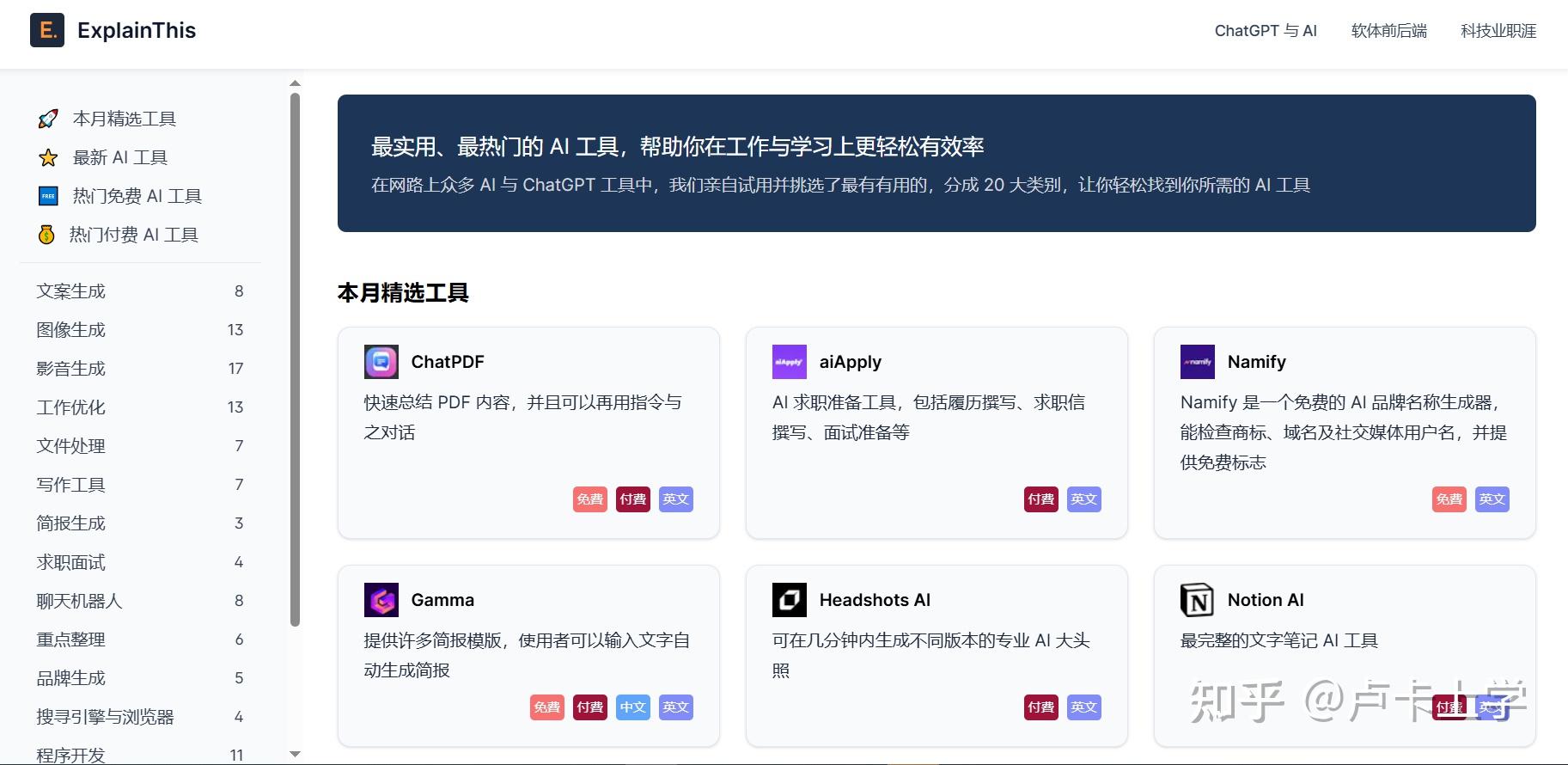 现在AI网站遍地开花，有哪些优质的AI工具集网站？-15.jpg