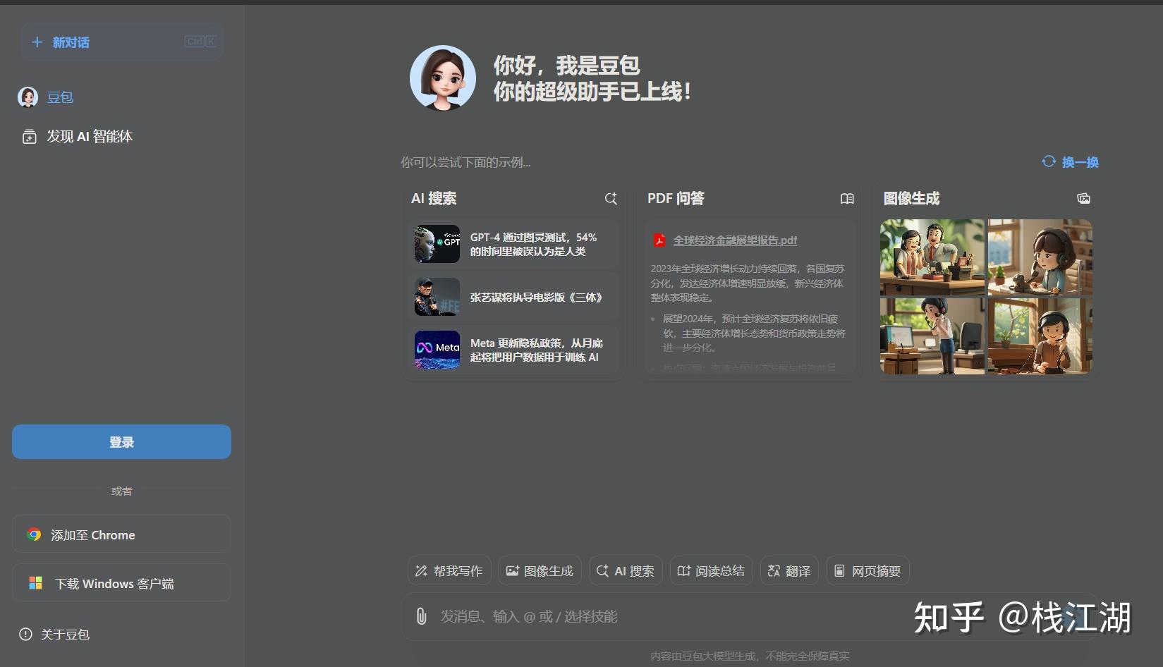 有哪些好用的AI工具或者工具集网站？-34.jpg