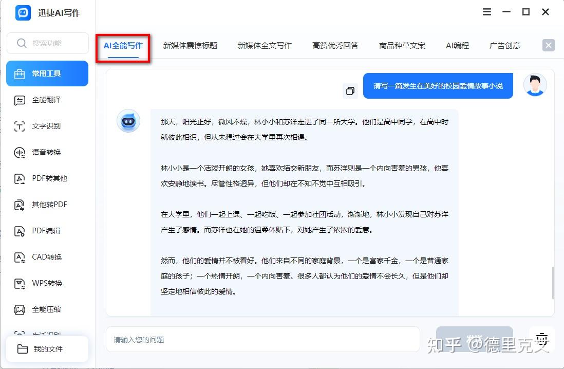 有哪些好用的AI工具或者工具集网站？-3.jpg