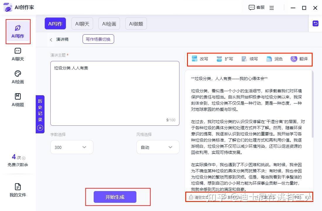 有哪些好用，且国内可用的AI工具？-4.jpg