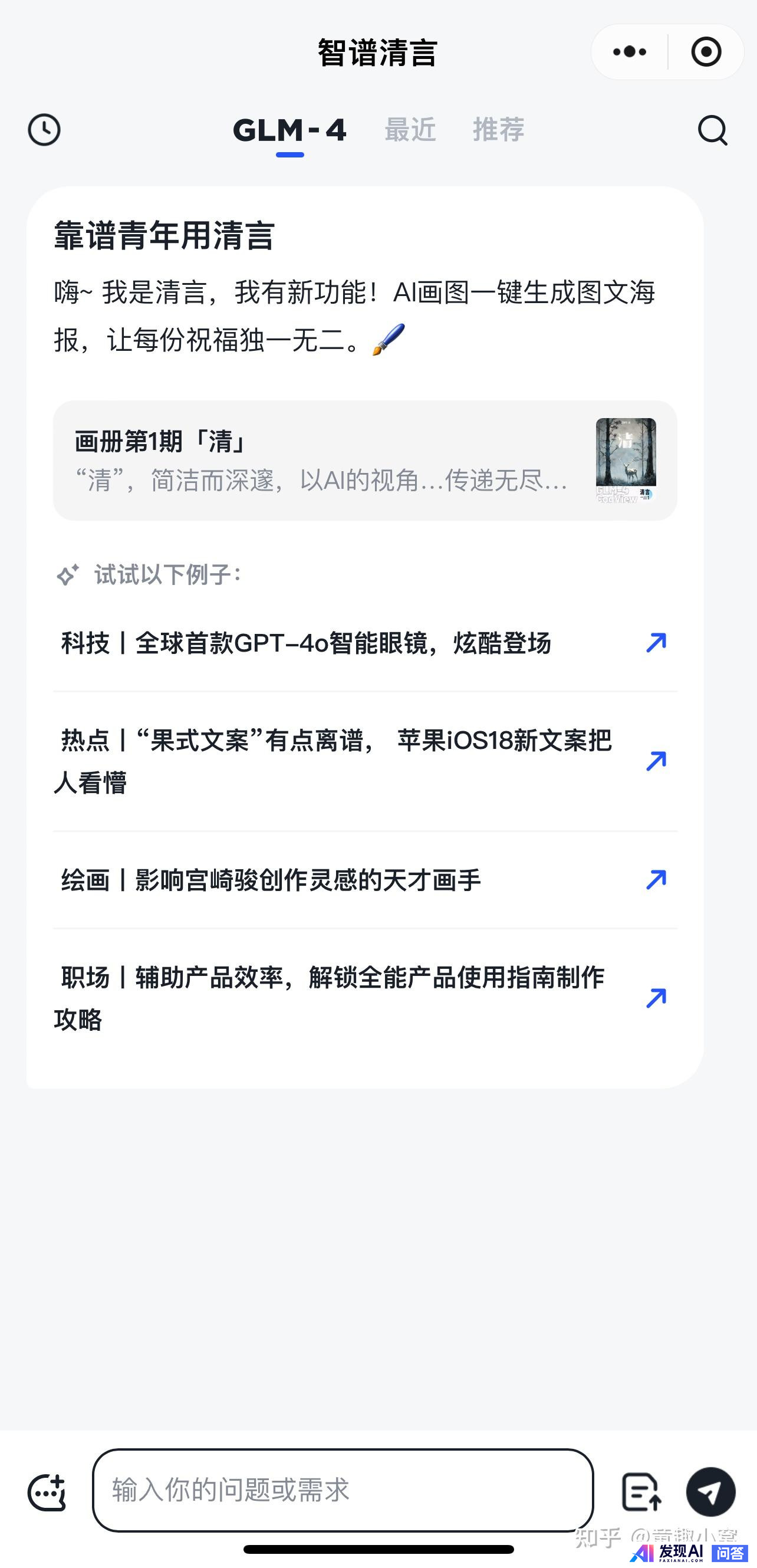 有什么好用的AI工具推荐吗？-4.jpg