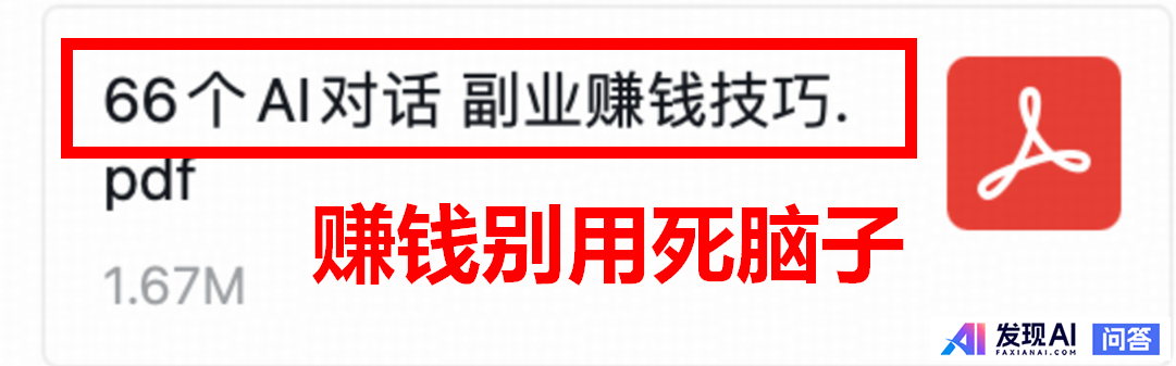 有什么用AI搞钱的野路子？-5.jpg