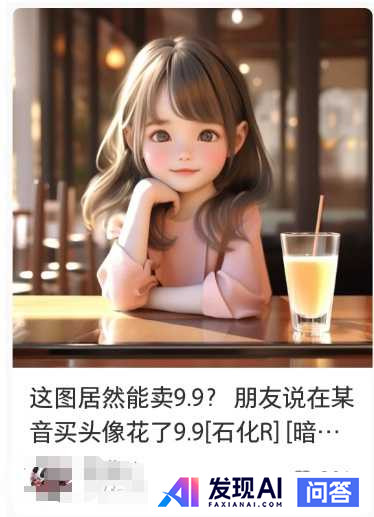 有什么用AI搞钱的野路子？-10.jpg