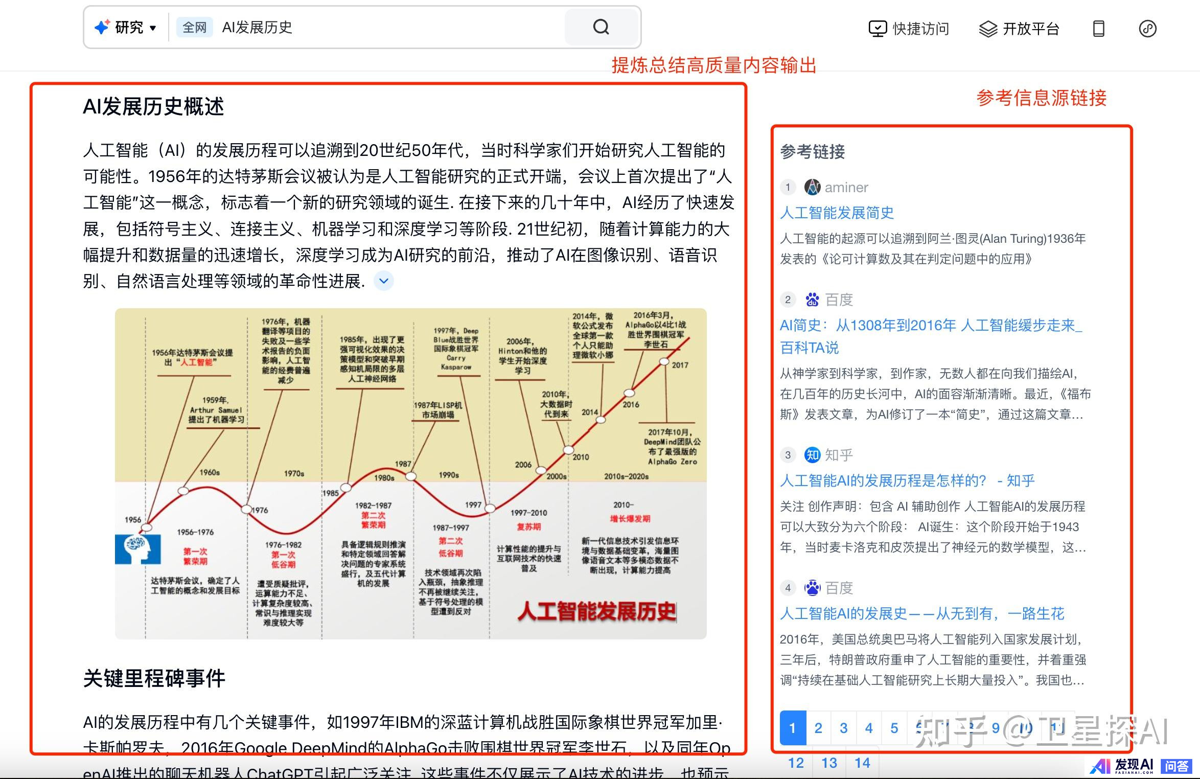 好用的，能在国内用的AI工具推荐几个？-9.jpg