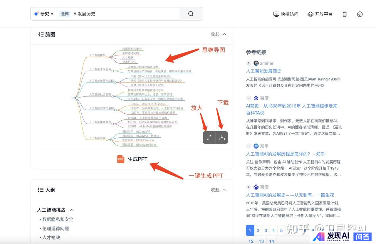 好用的，能在国内用的AI工具推荐几个？-10.jpg