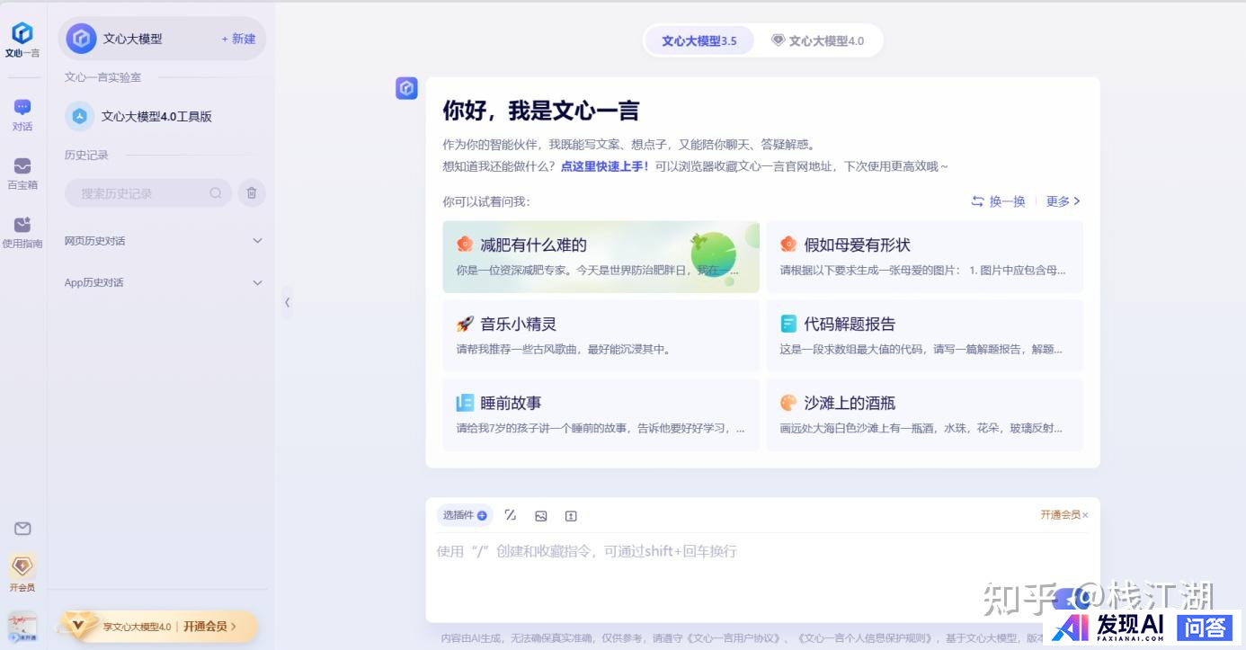 好用的，能在国内用的AI工具推荐几个？-8.jpg